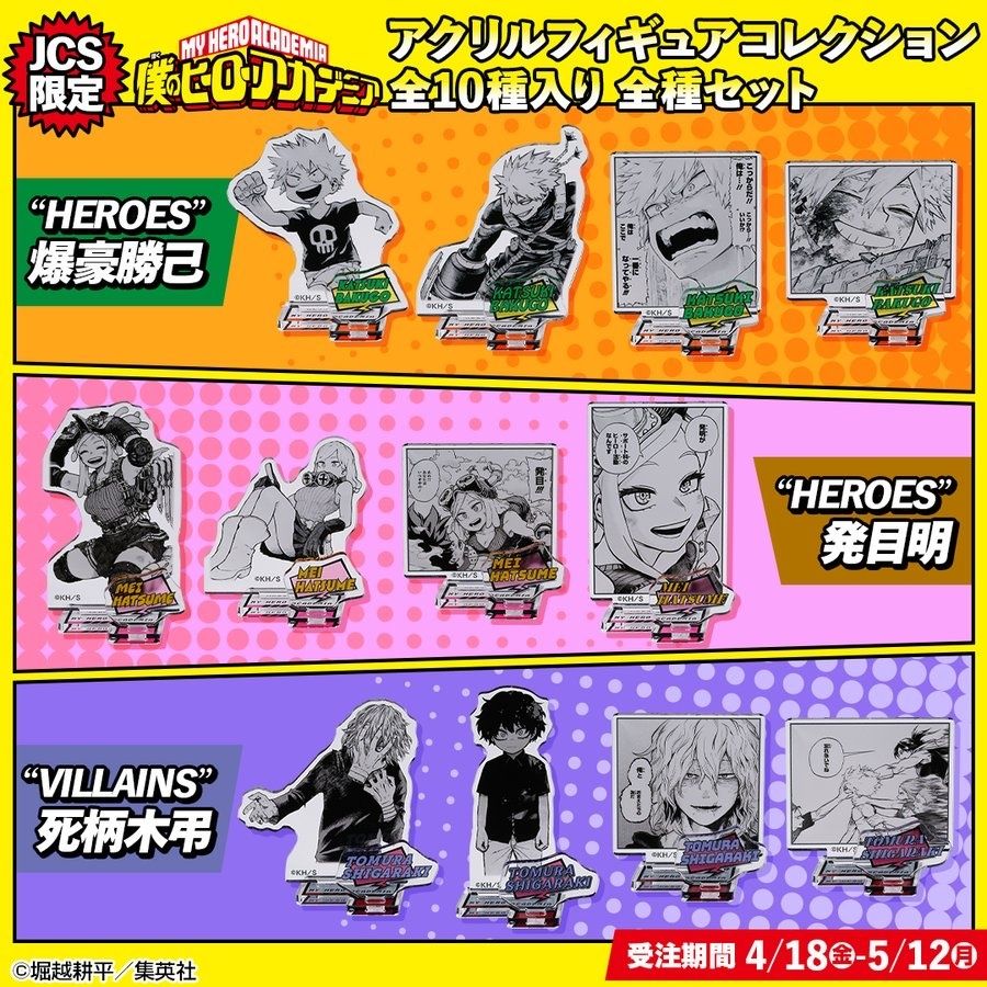 （下週一到貨）我英 JCS限定 個人立牌組