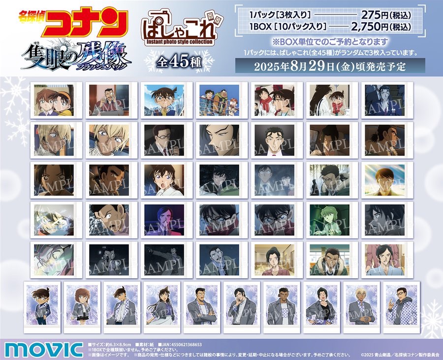 名偵探柯南獨眼的殘像拍立得卡