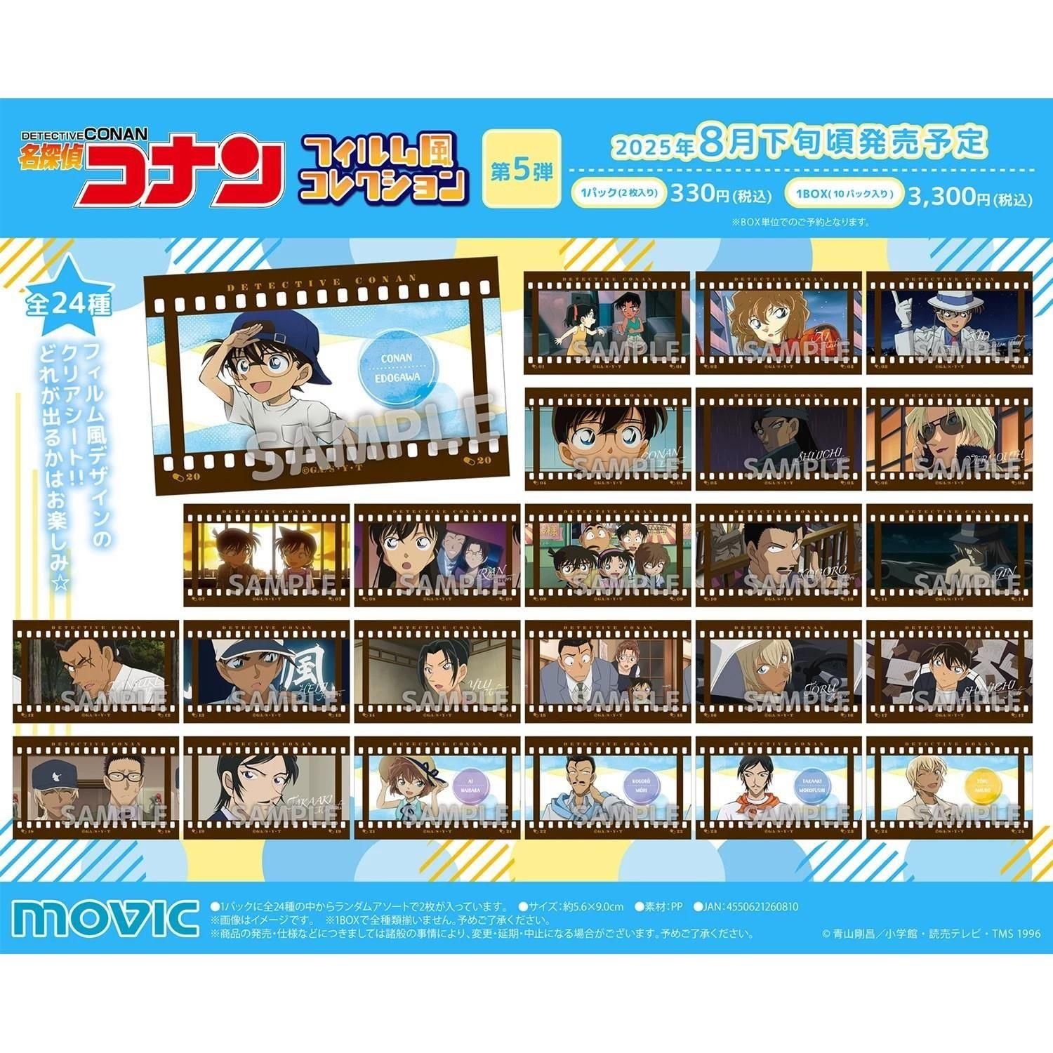 名偵探柯南名場面膠片風透卡