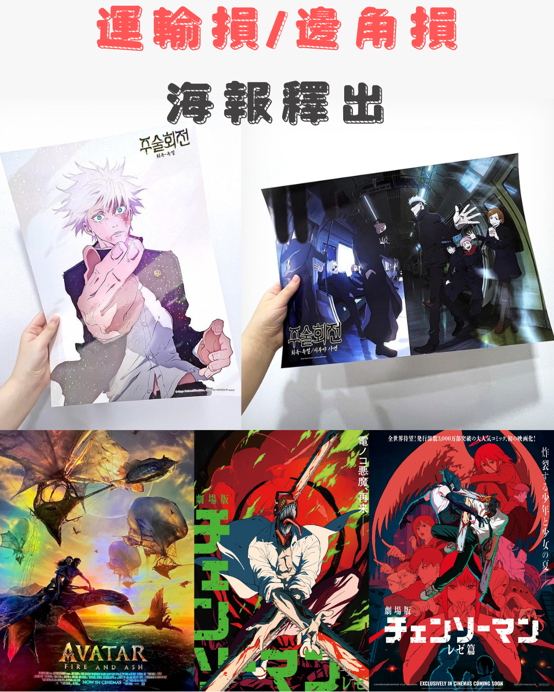 運輸損/邊角損海報釋出