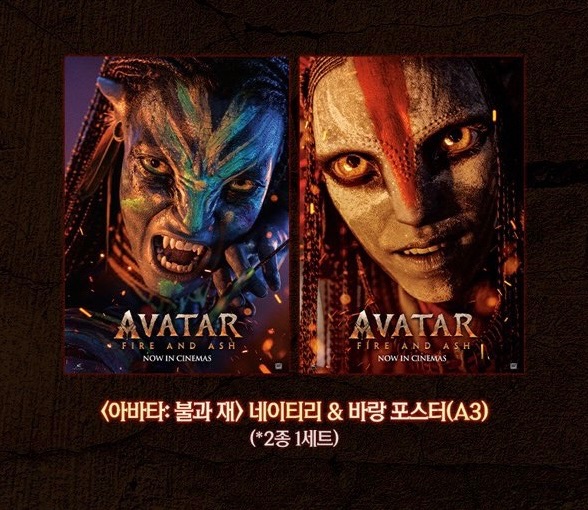 🇰🇷韓國｜阿凡達A3海報