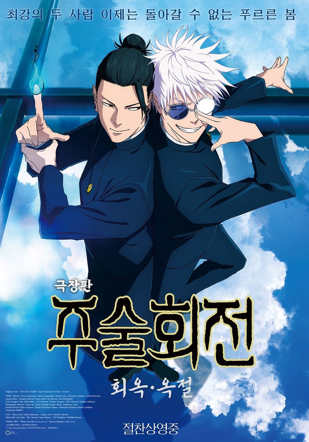 【現貨】咒術迴戰 ｜ 懷玉‧玉折