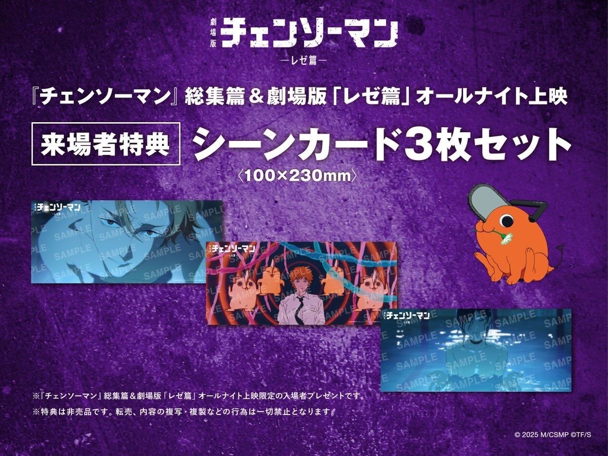 【現貨】鏈鋸人日本特典