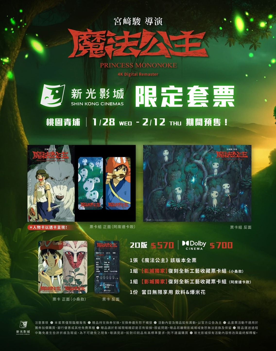 台灣海報特典｜魔法少女