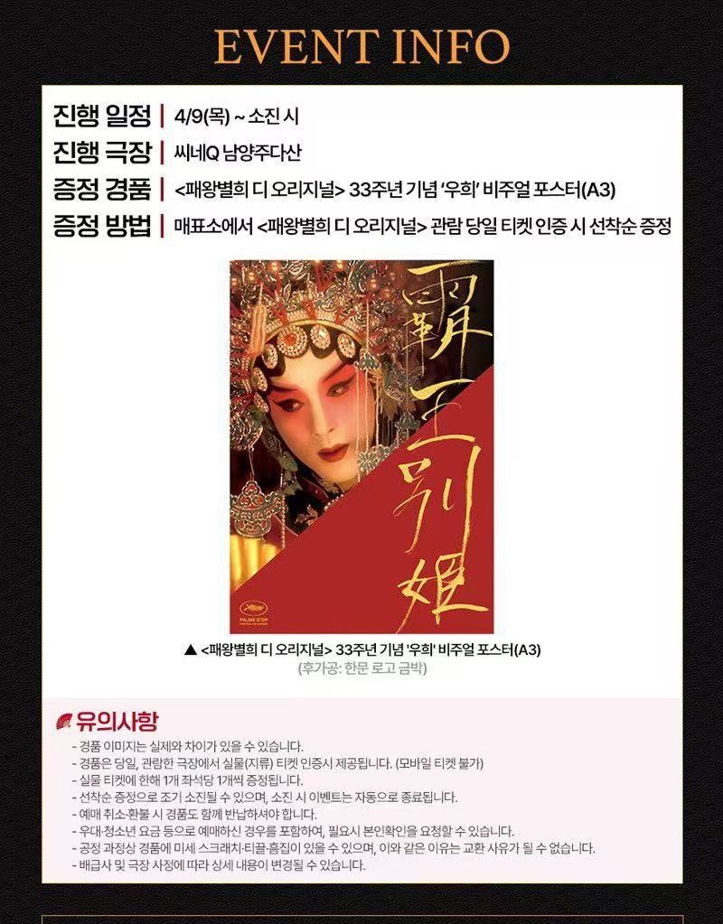 霸王別姬33周年（預計4/18前抵達）