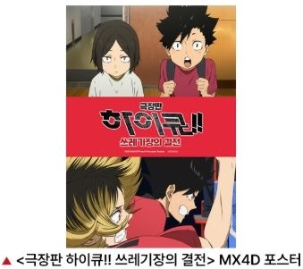 韓國｜排球少年｜A3海報
