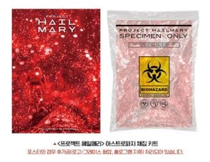 極限返航第九周A4噬日菌