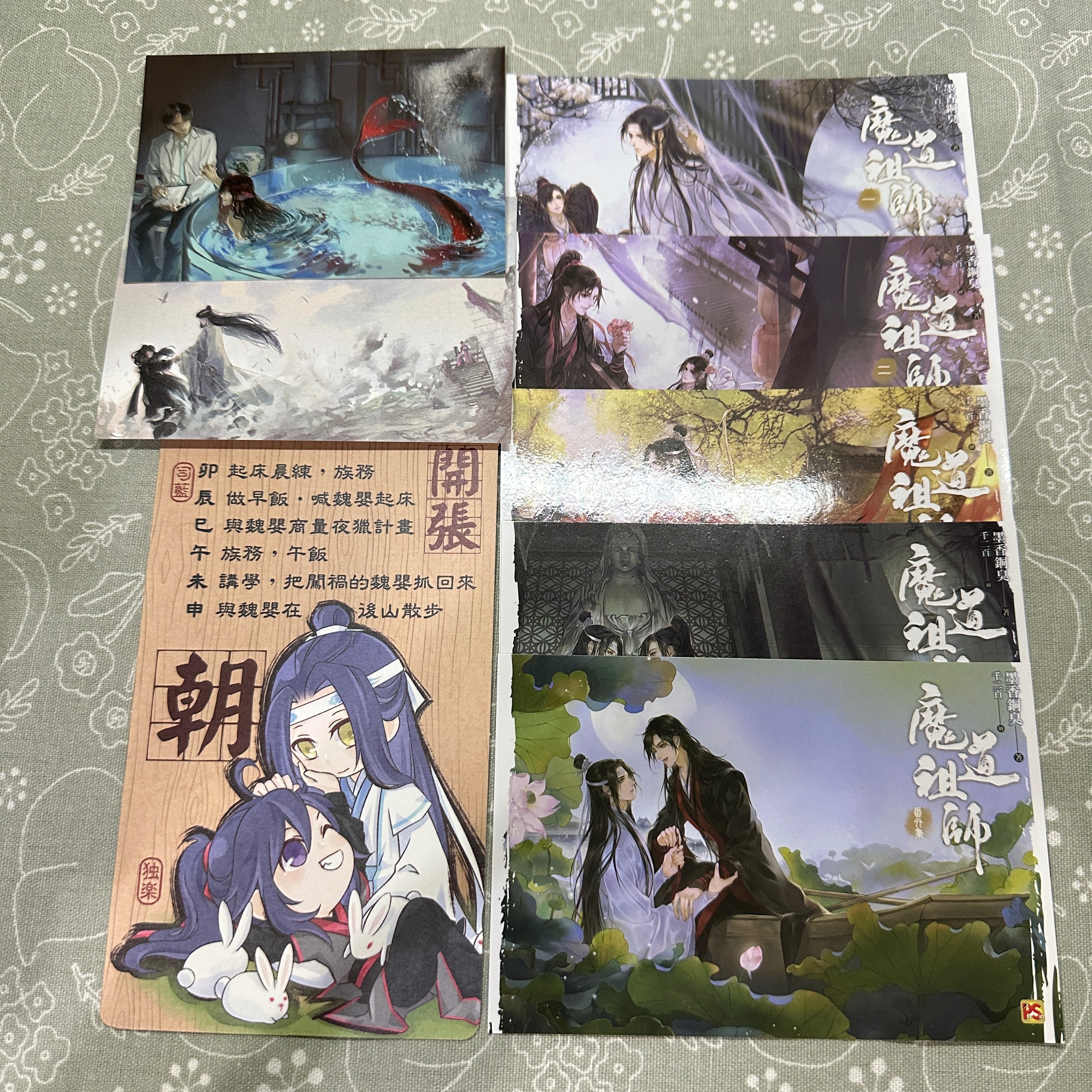魔道祖師