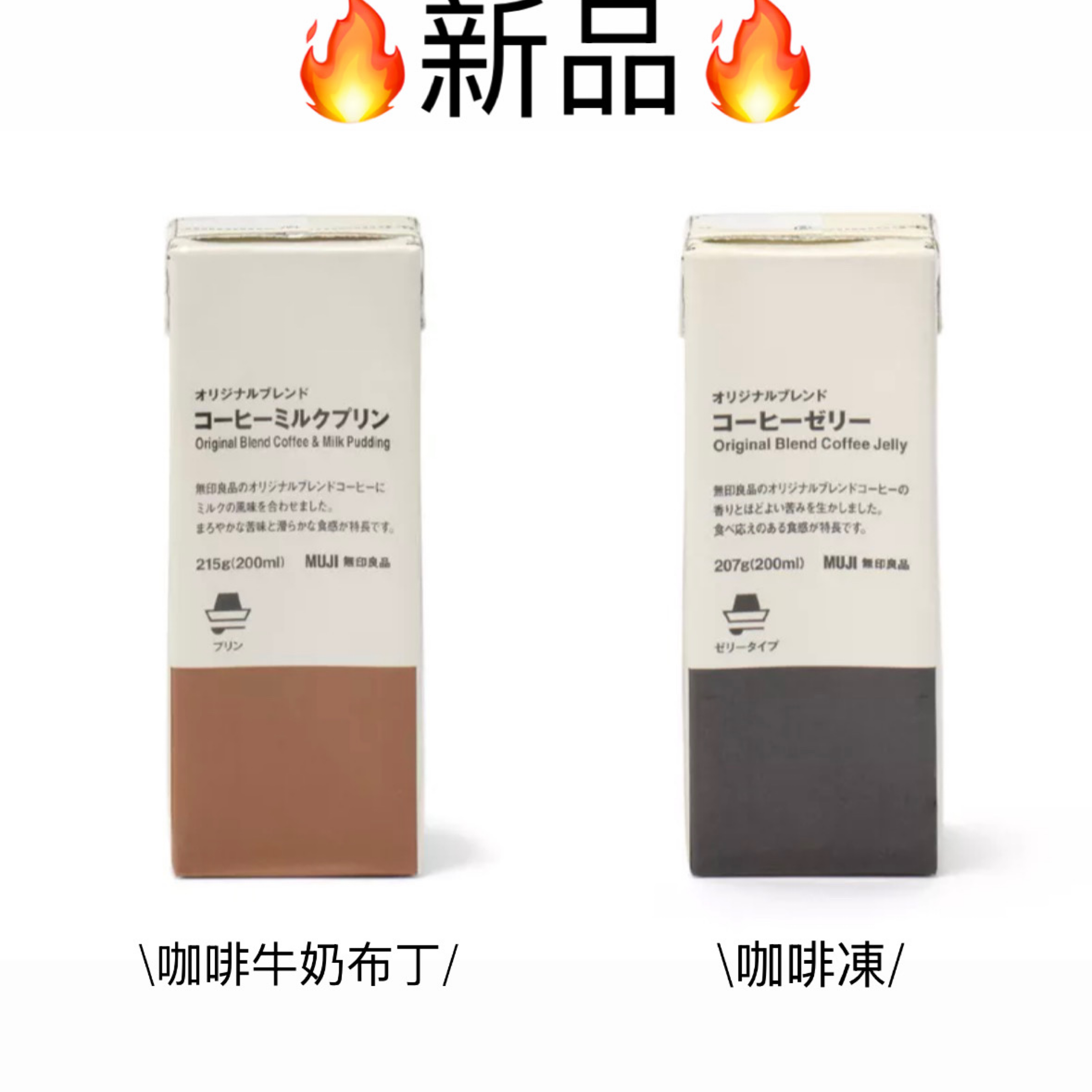 日本無印布丁 咖啡凍