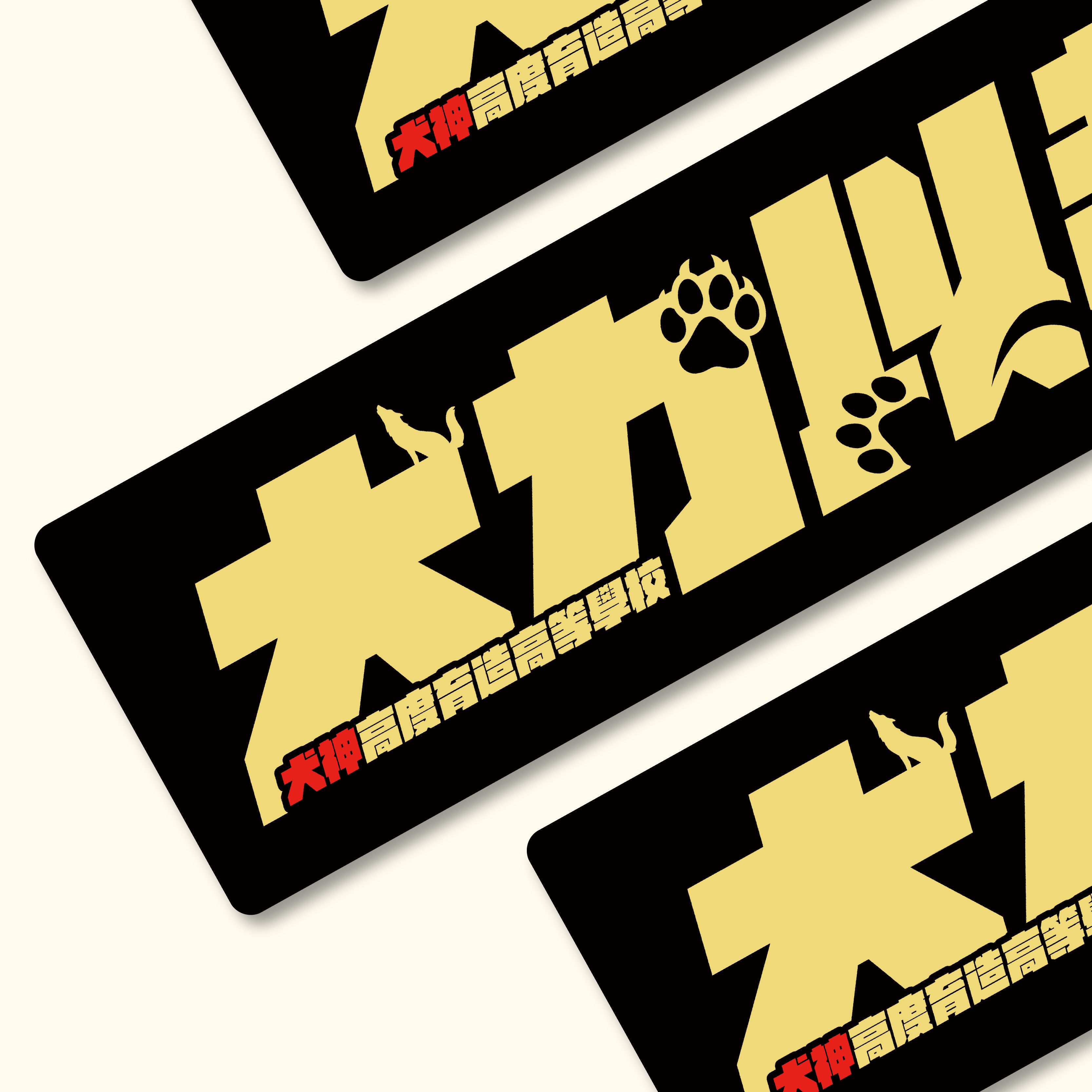 ＜犬高育＞犬力以赴毛巾 （黑黃單面）