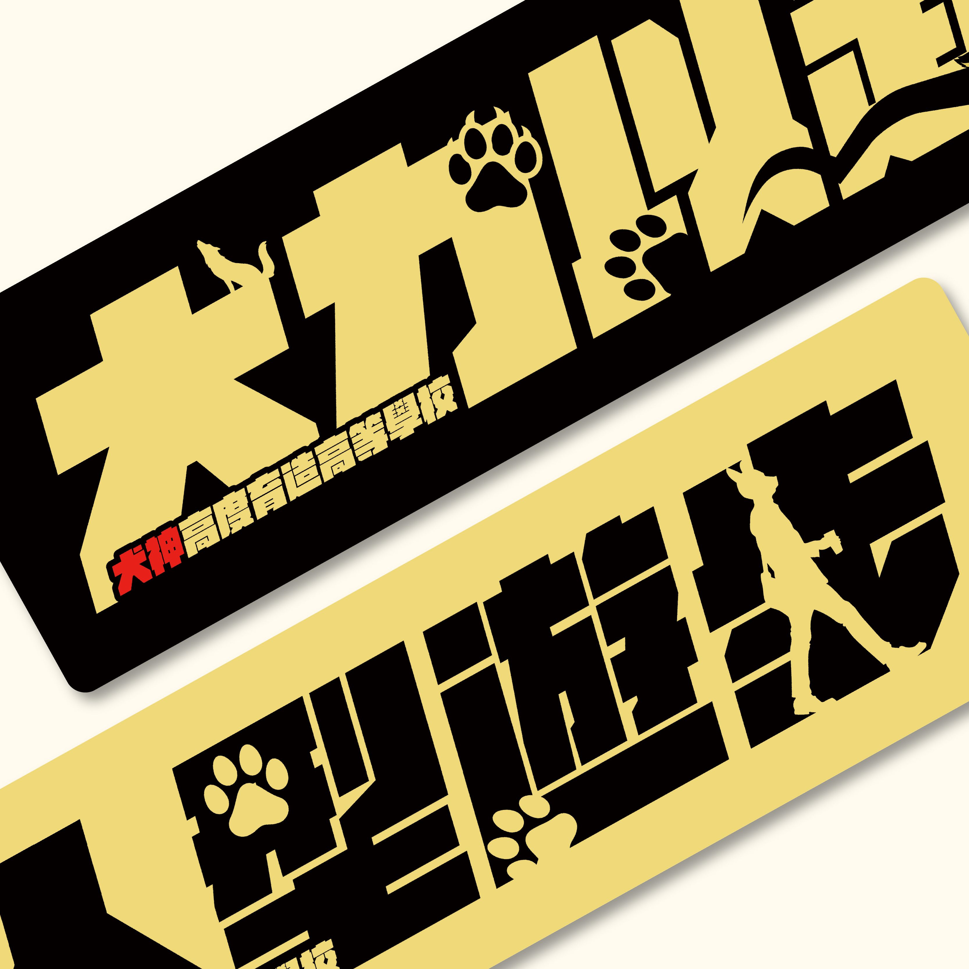 ＜犬高育＞犬力以赴海灘巾 （黑黃雙面）