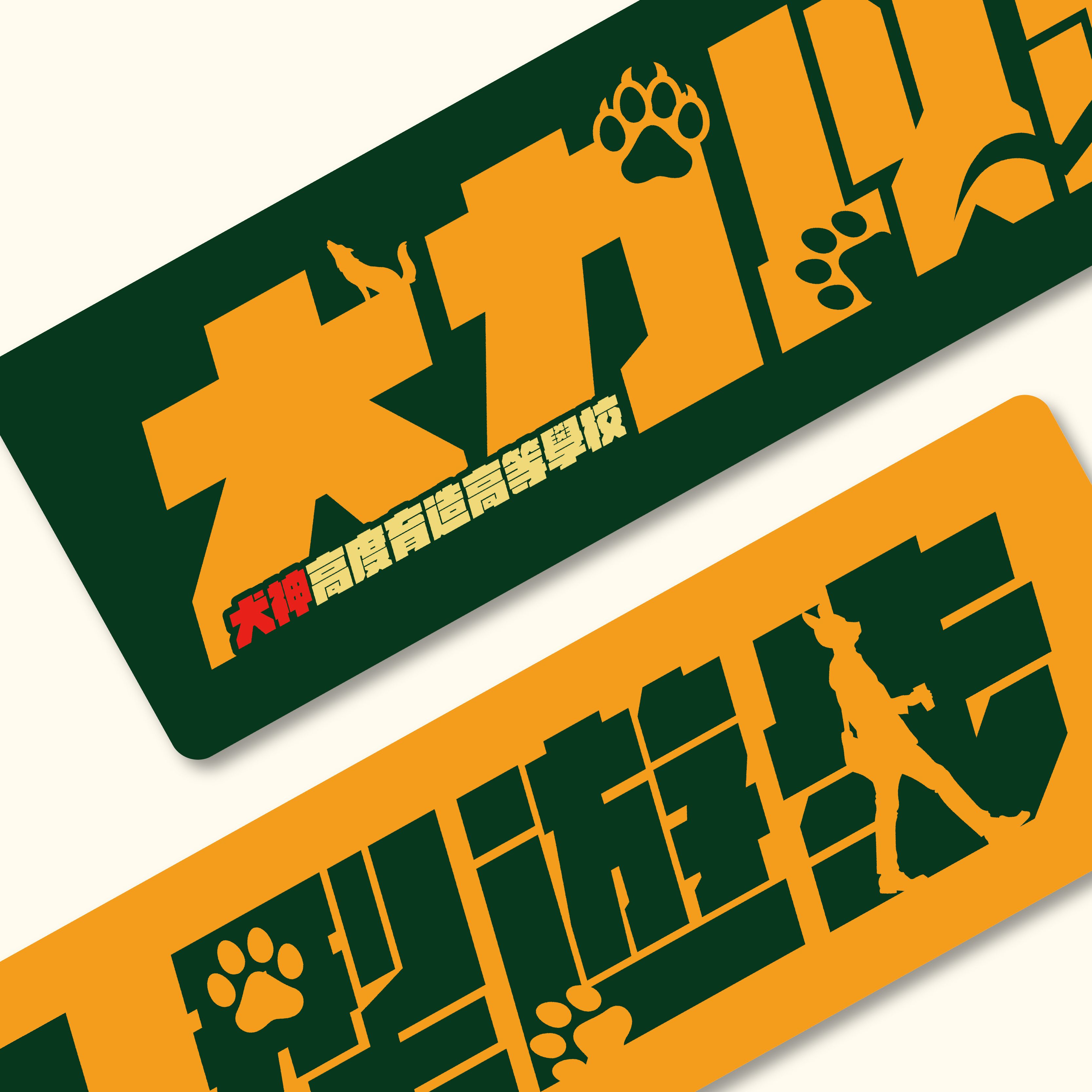 ＜犬高育＞犬力以赴海灘巾 （綠橘雙面）