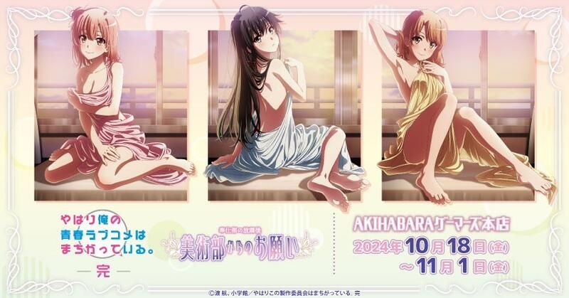 奉仕部の放課後、美術部からのお願い B2 掛軸