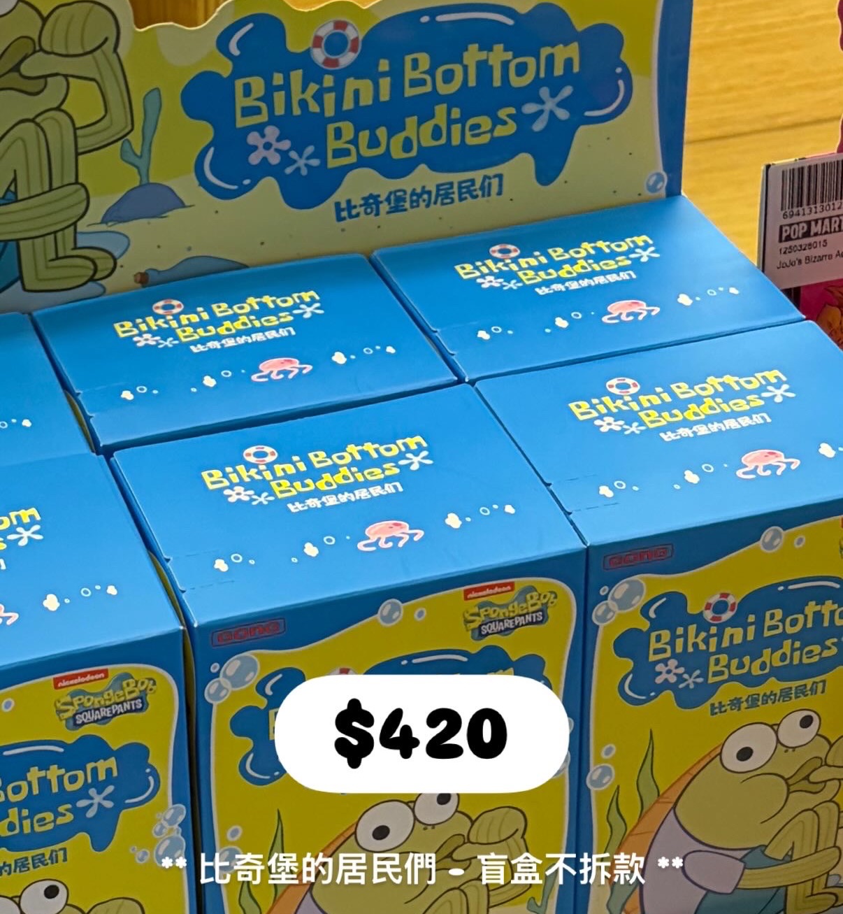 比奇堡的居民們 盲盒不拆款