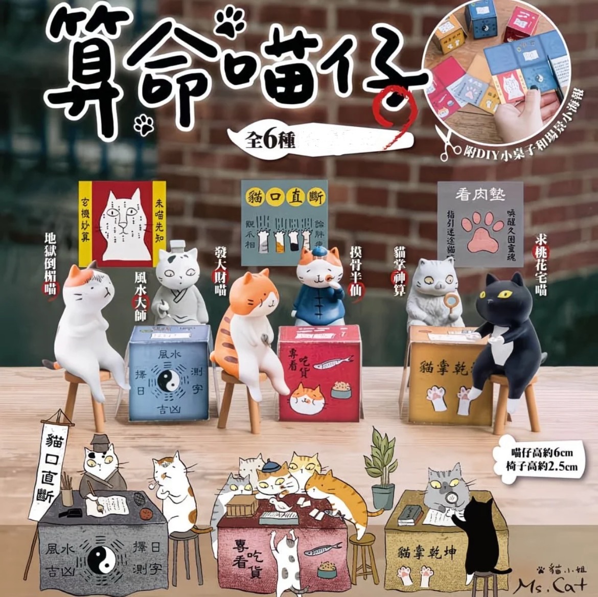 算命喵喵擺市集