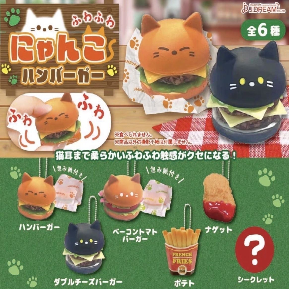貓耳漢堡扭蛋盲盒