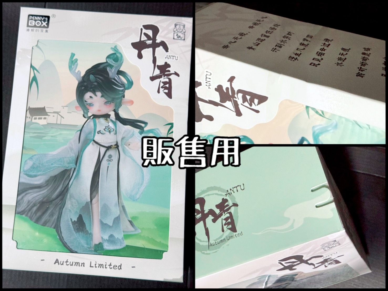 【潘妮的寶盒 呦呦鹿鳴│全新未拆】秋季限定·桉涂 丹青