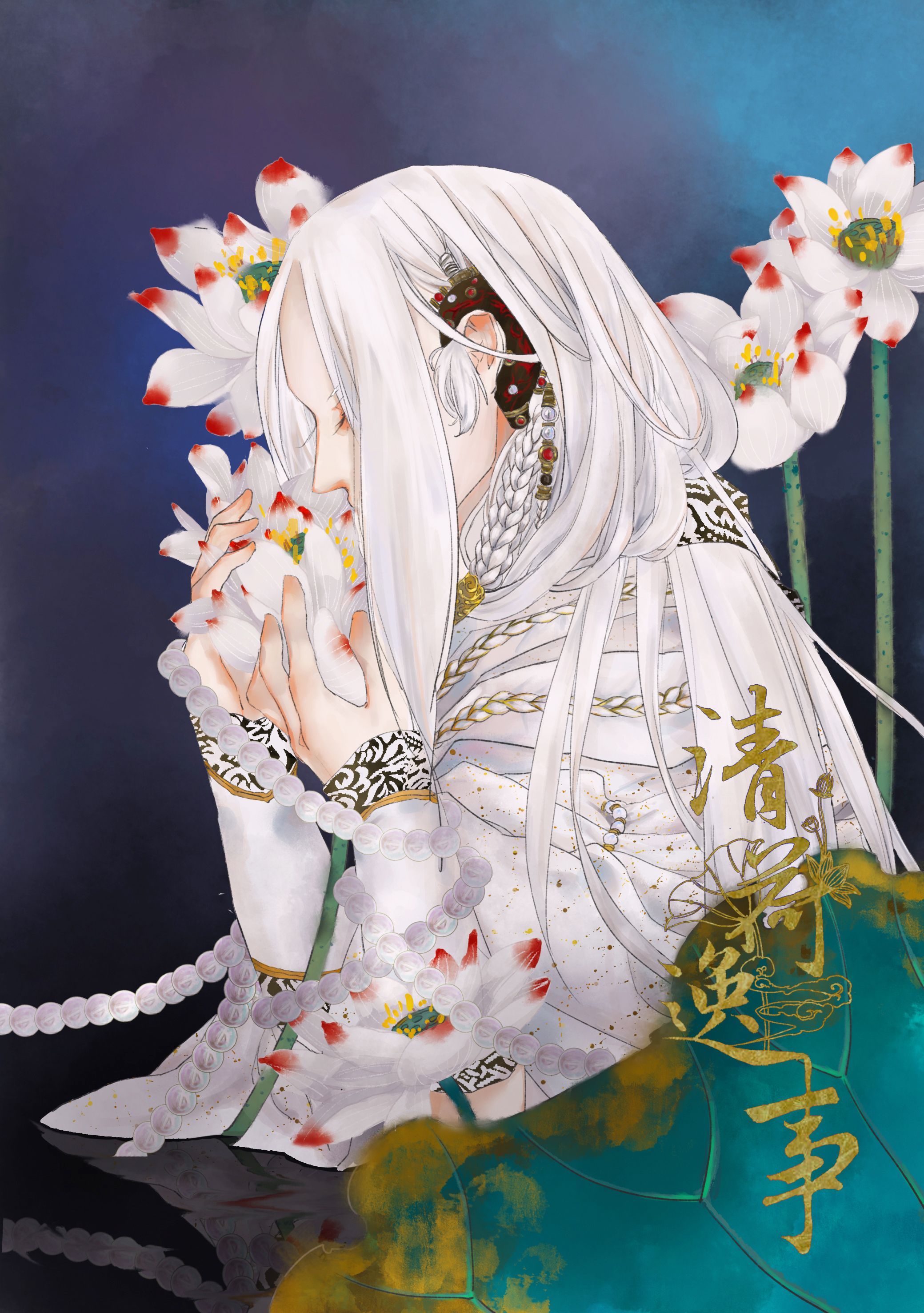 金光同人本 《清荷逸事》CP:蒼俏