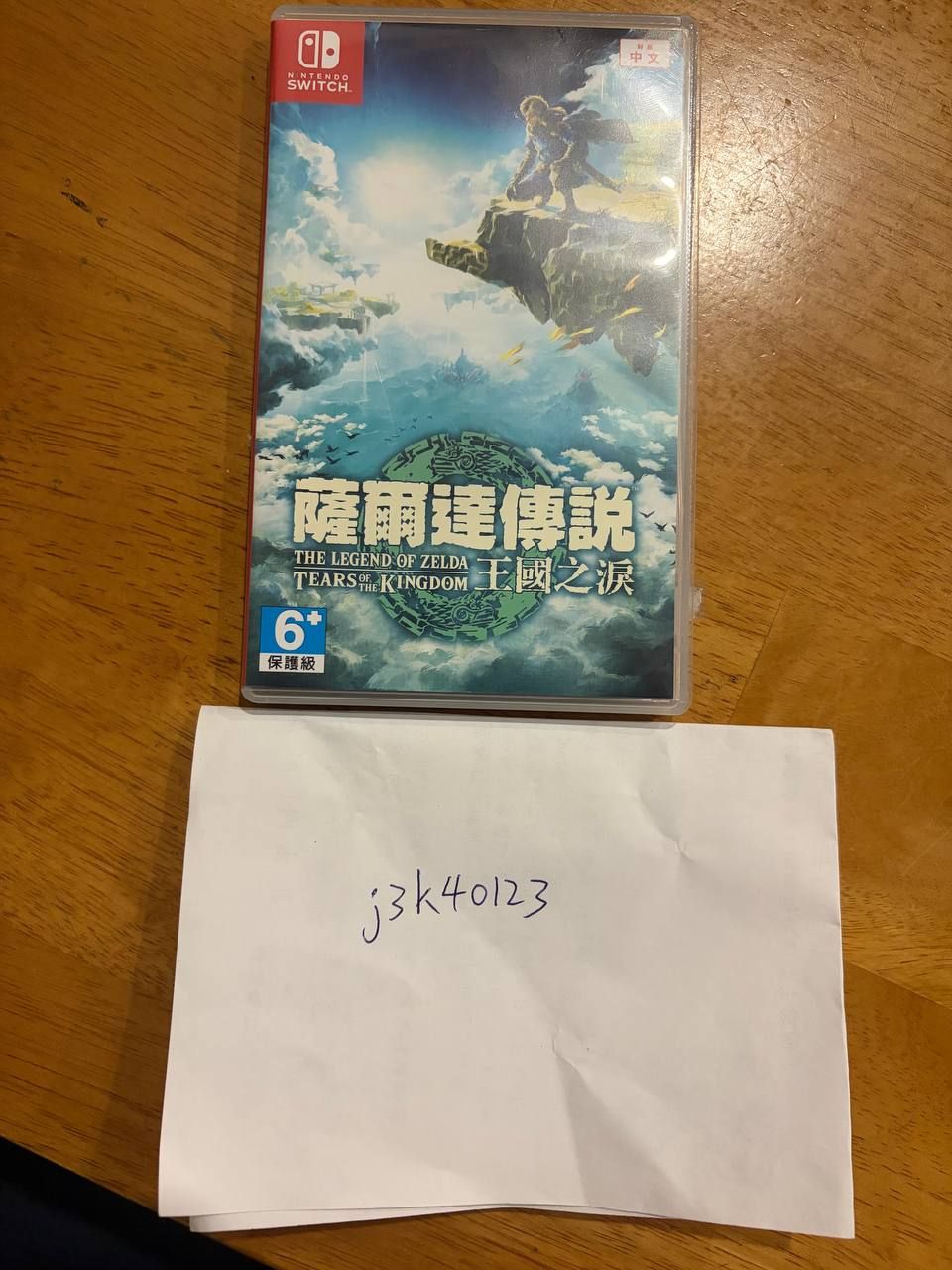 薩爾達傳說王國之淚