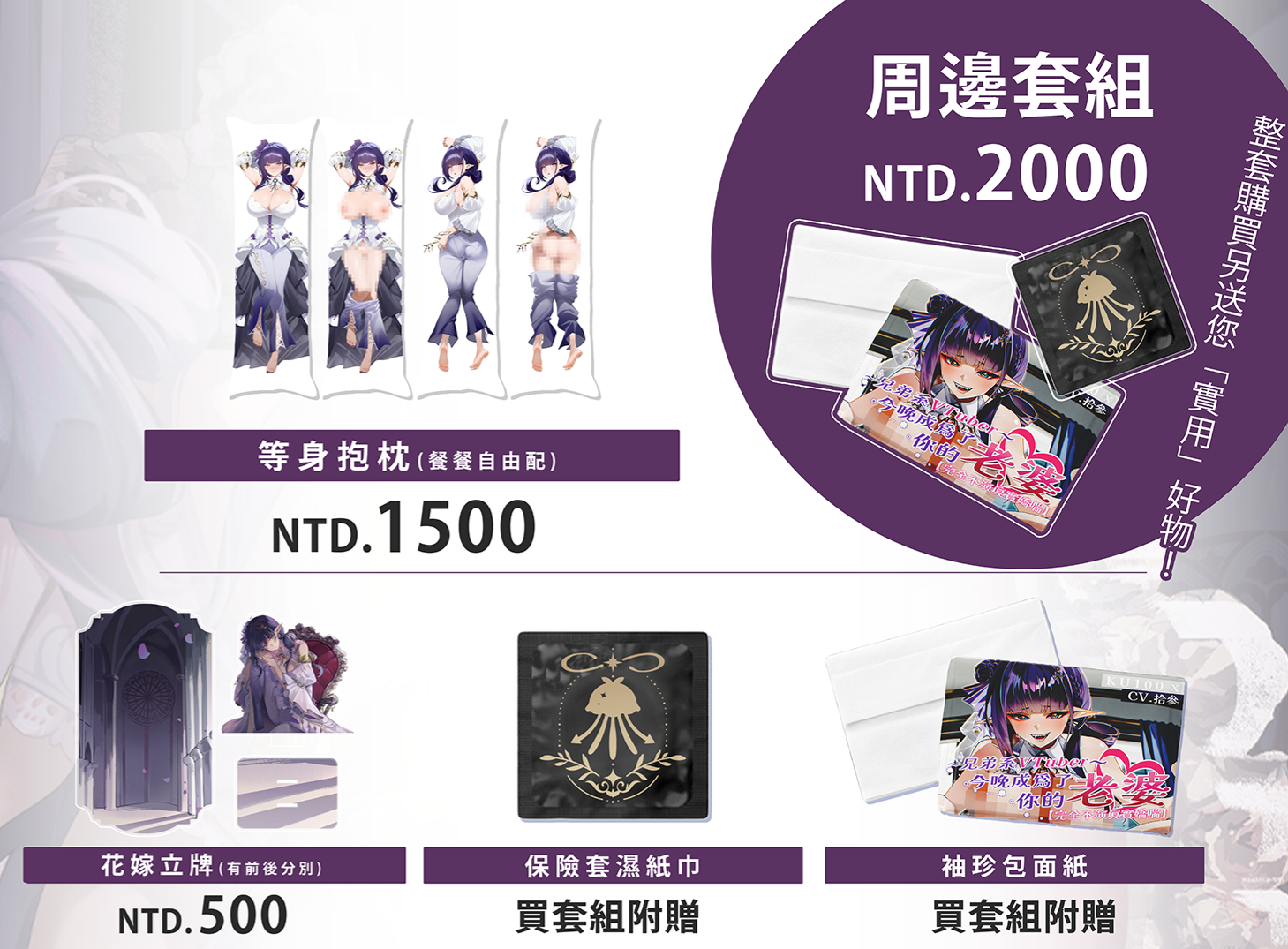 【大套組】花嫁紀念限定
