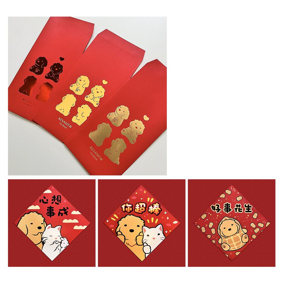 紐約狗狗 新春168套組 3色燙金紅包袋+2026新款斗方春聯  台灣製