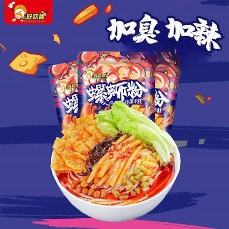 好 歡螺加辣加臭