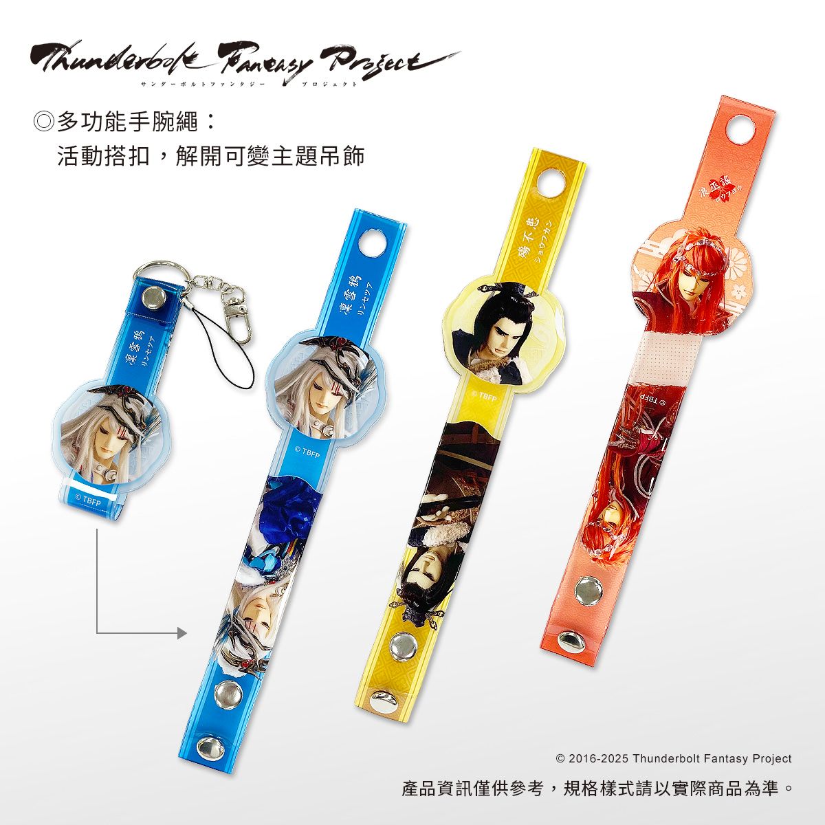 東離劍遊紀盲抽手環掛飾墊片集抽包