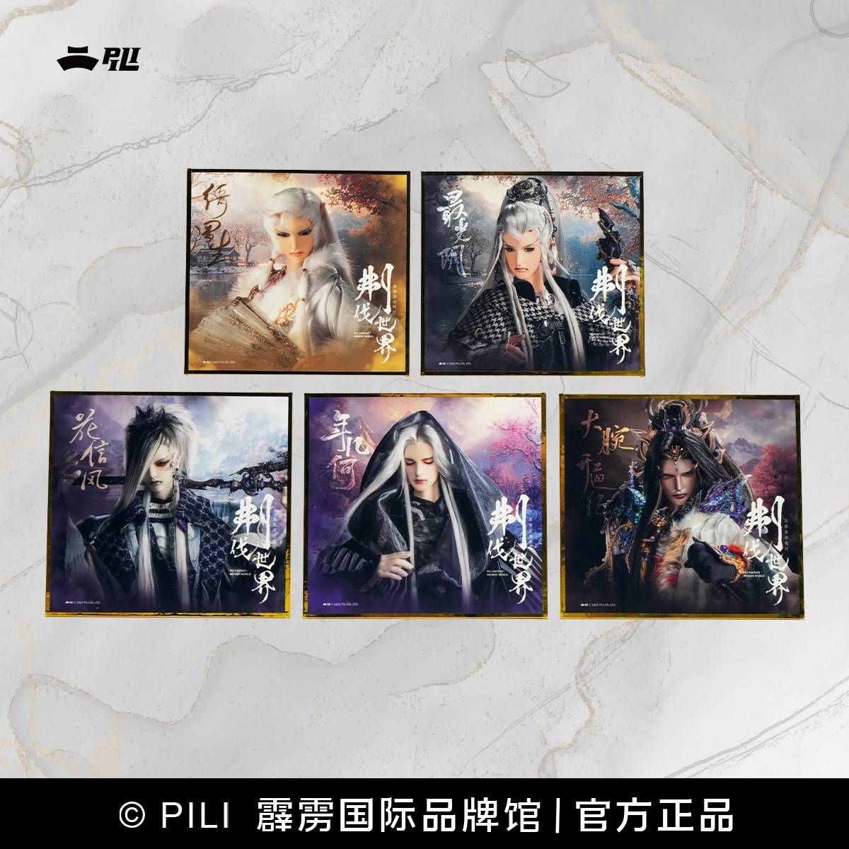 霹靂官淘刜伐世界劇集小色紙（全新未拆封）