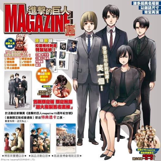 進擊的巨人 magazine15週年紀念號