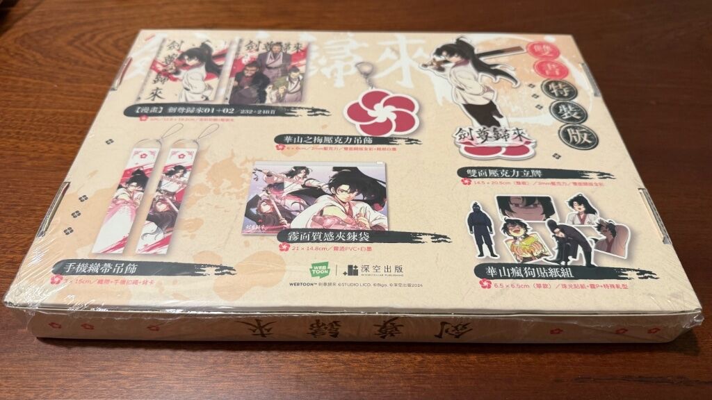 劍尊歸來 1+2特裝版（拆售）