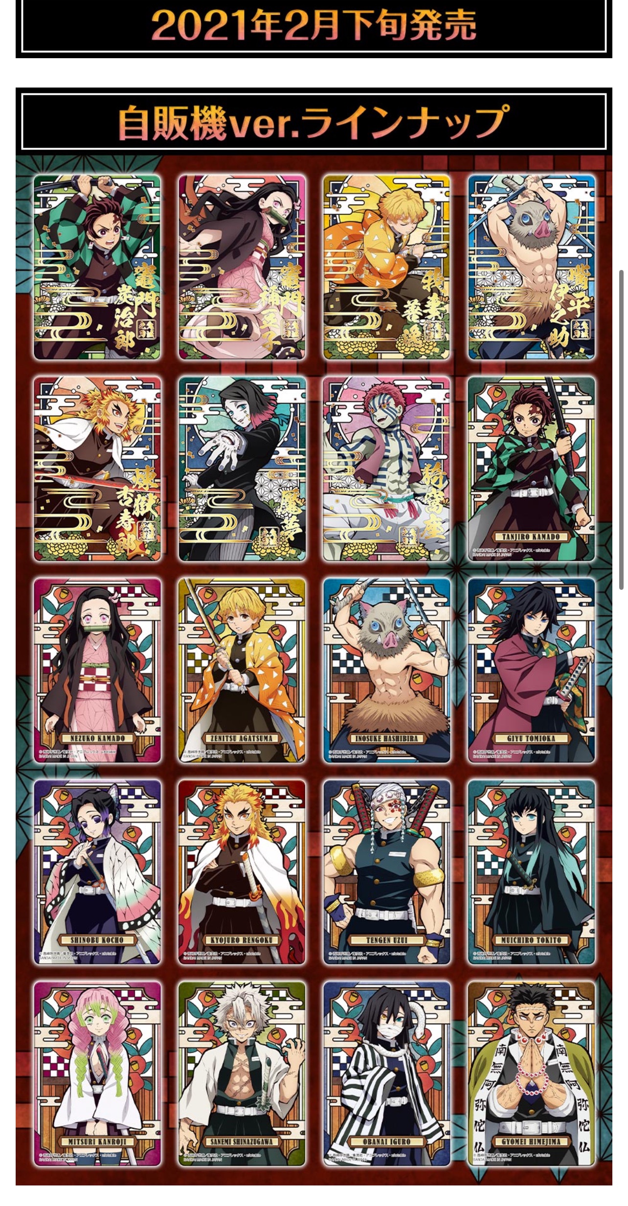 鬼滅之刃日本扭蛋機燙金透卡