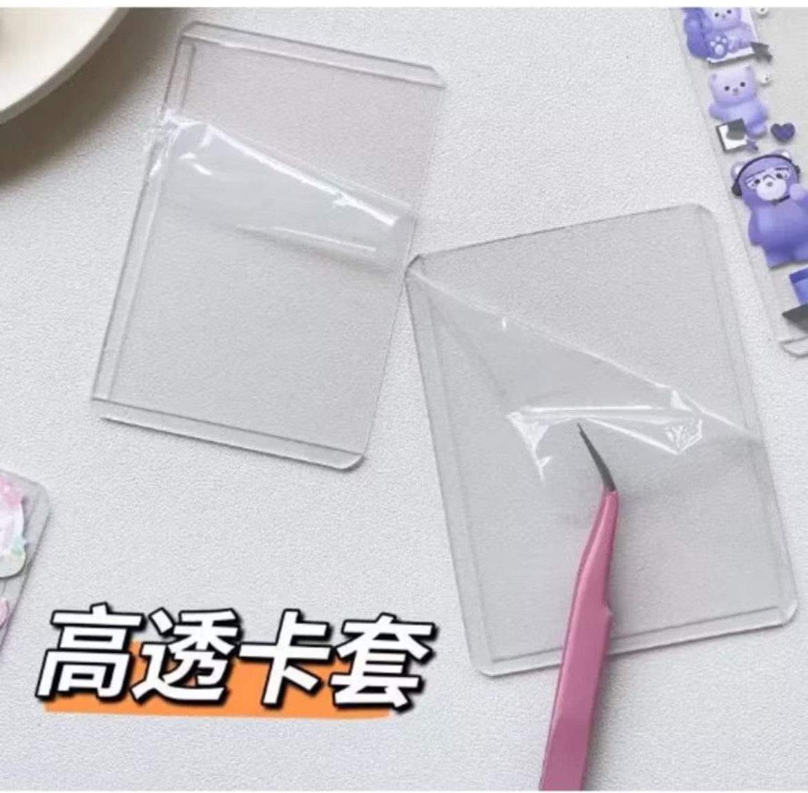 ［高透明］覆膜硬卡套/側開款/上開直款｜追星｜包裝｜出卡