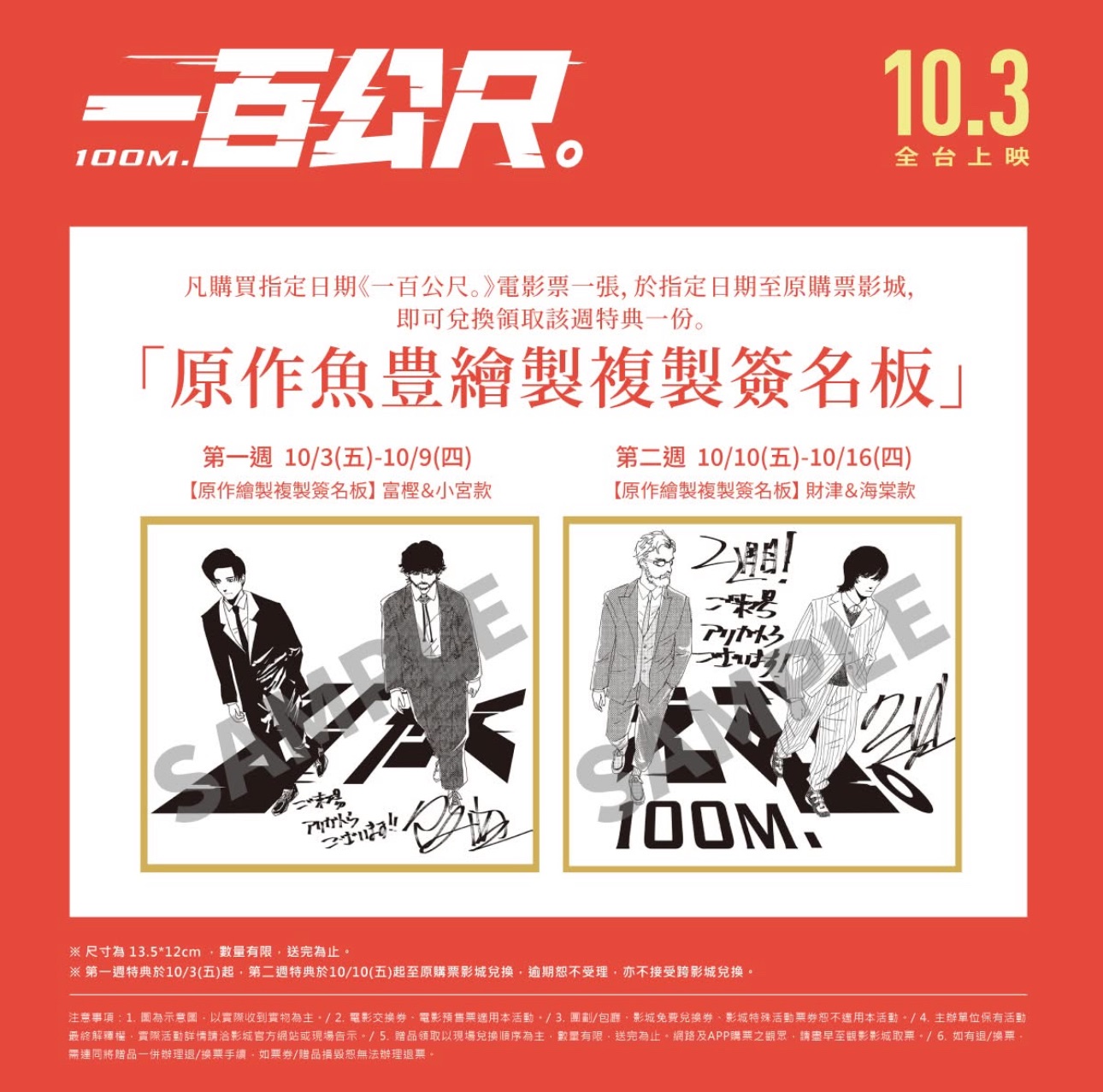 【100公尺。】每週特典更新推出❤️‍🔥