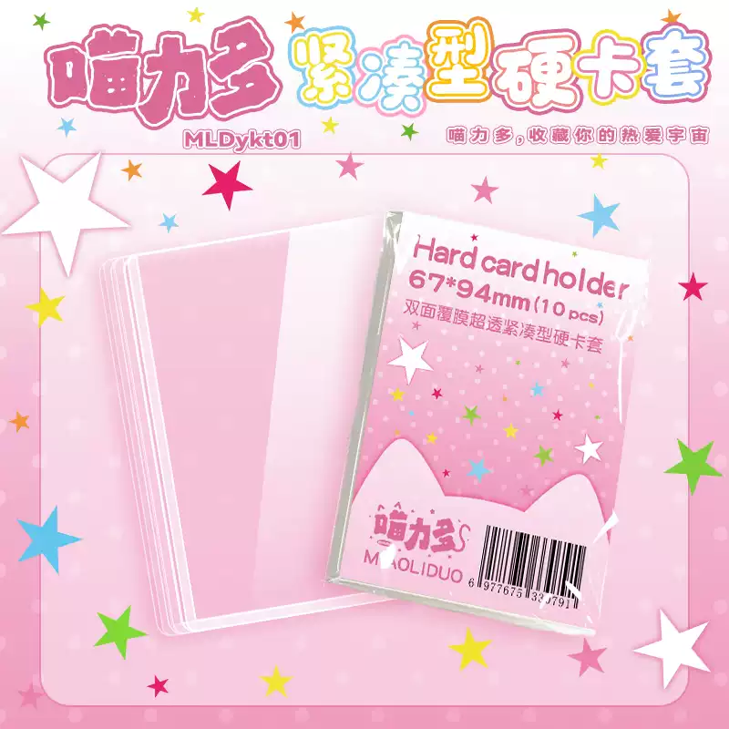 【現貨】雙面覆膜超透緊湊型硬卡套3寸