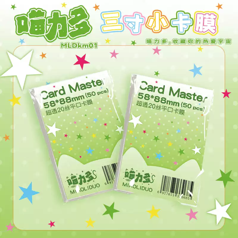 【現貨】超透20絲平口卡膜3寸