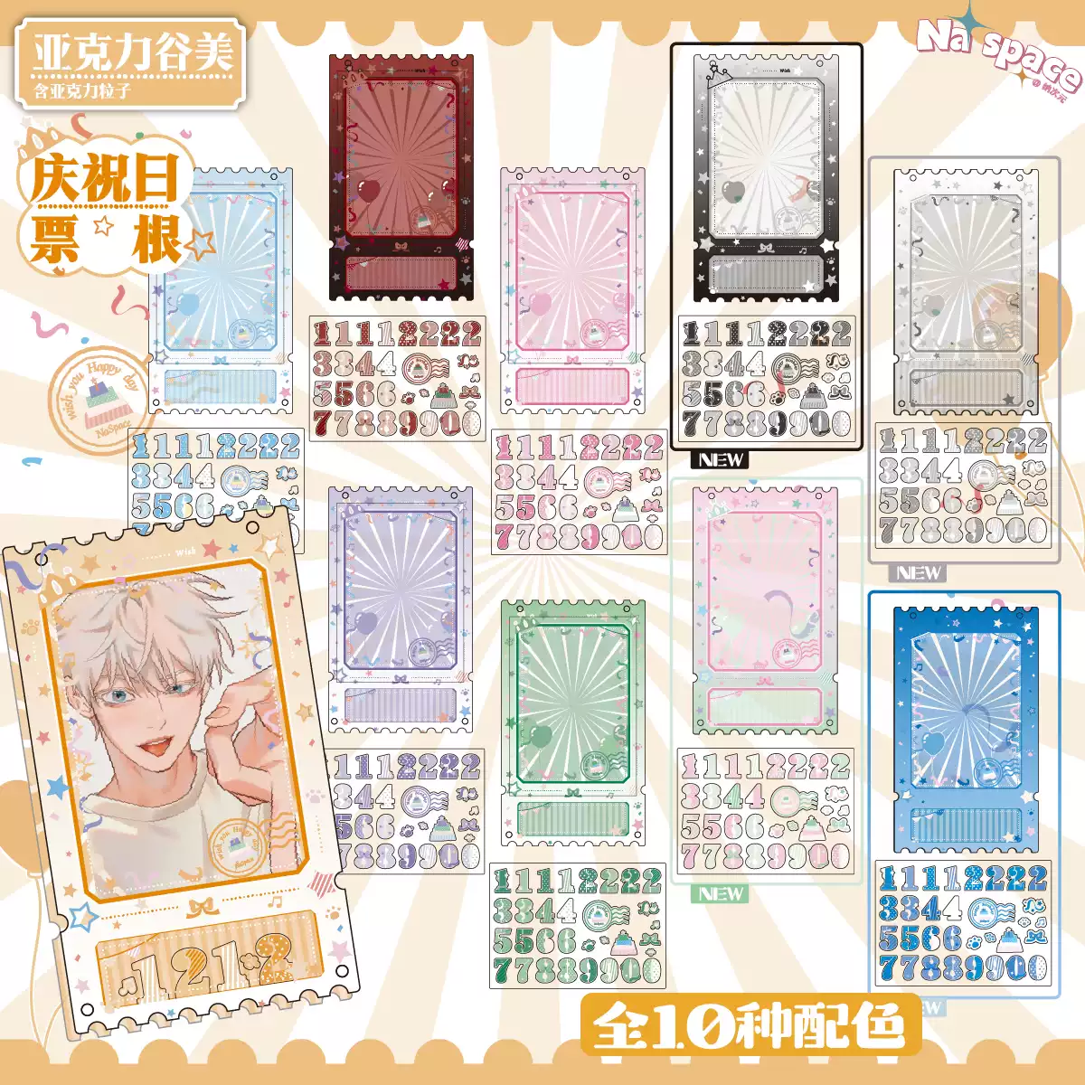 【現貨】慶祝日票根 3寸卡框 附支架 小卡展示 追星 收納 壓克力 原創谷美 正版