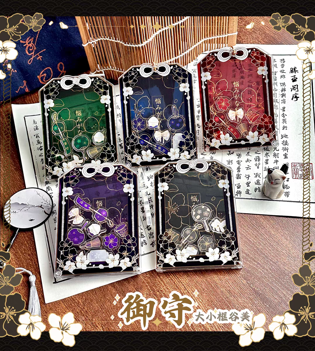 【現貨】御守搖搖樂 卡框 小卡展示 追星 收納 壓克力 原創谷美 正版