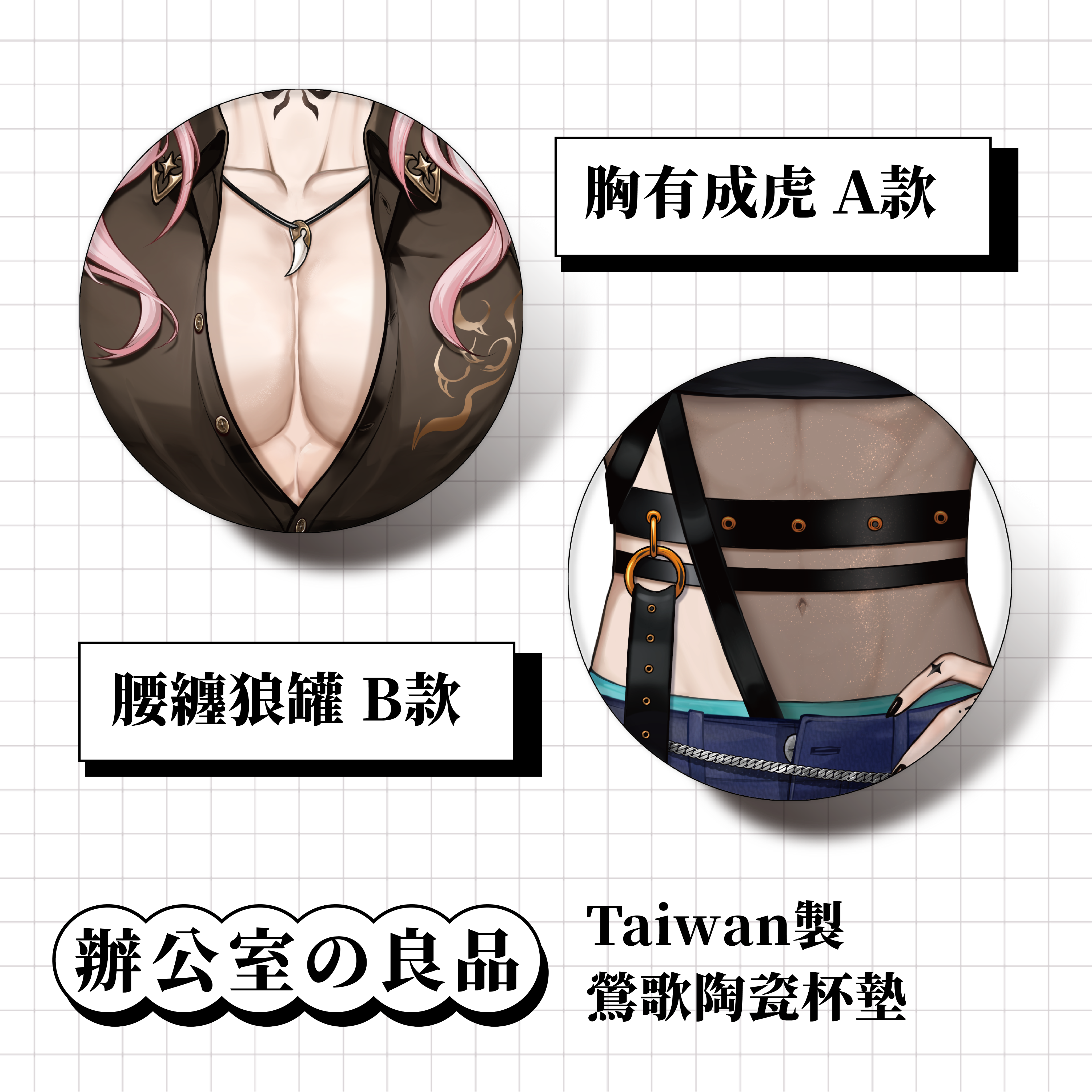【辦公室の激鬥２】主題周邊-杯墊有現貨！