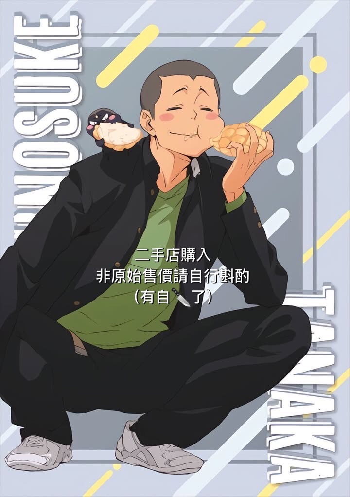 《雜食派》二手代購