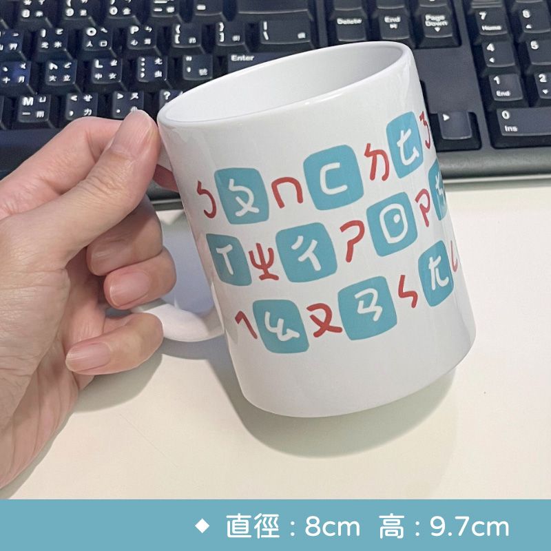 天之火 台灣OL注音馬克杯 【請單獨下單】【或只能和貼紙合併結帳】