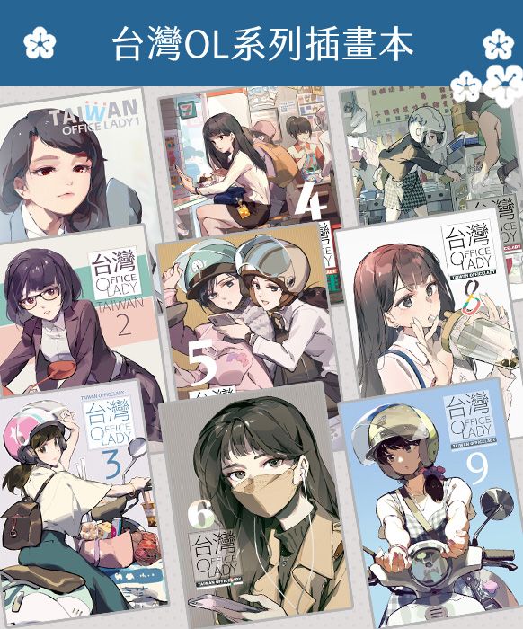 天之火 台灣OL畫冊 TAIWAN OL 【不要和杯子合併下單】