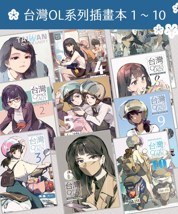 天之火 台灣OL畫冊 TAIWAN OL 【不要和杯子合併下單】