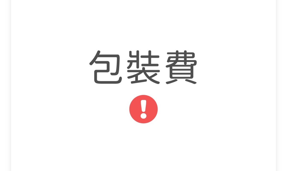 包手費用