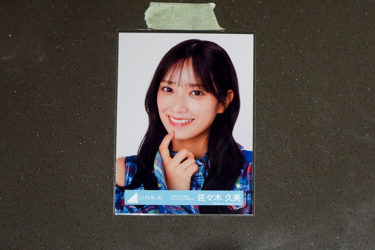 佐々木久美　散賣