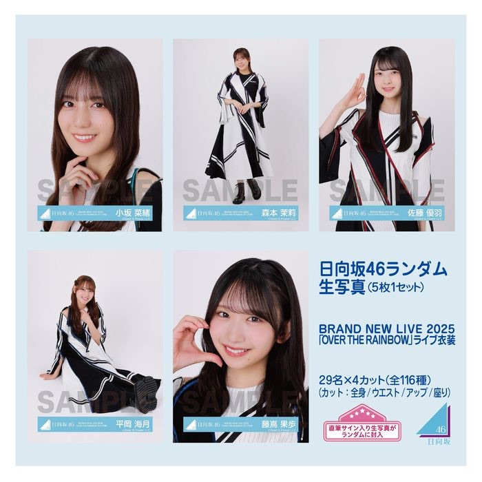 2025.09　BRAND NEW LIVE 2025「OVER THE RAINBOW」ライブ衣装