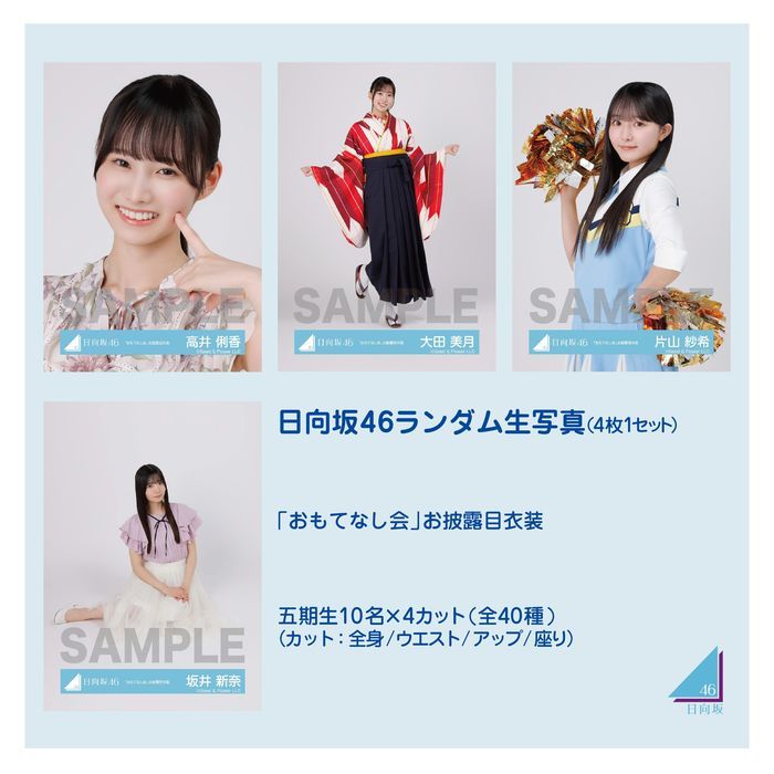 2025.11　五期生「おもてなし会」お披露目衣装