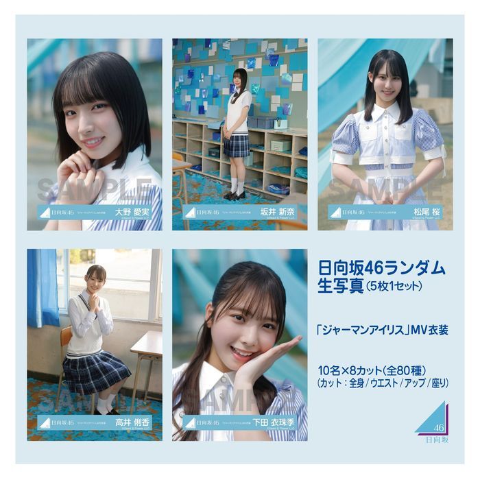 2025.05　「ジャーマンアイリス」MV衣装