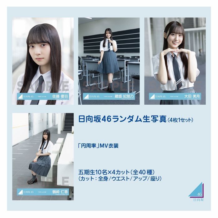 日向坂46 生写真賣場