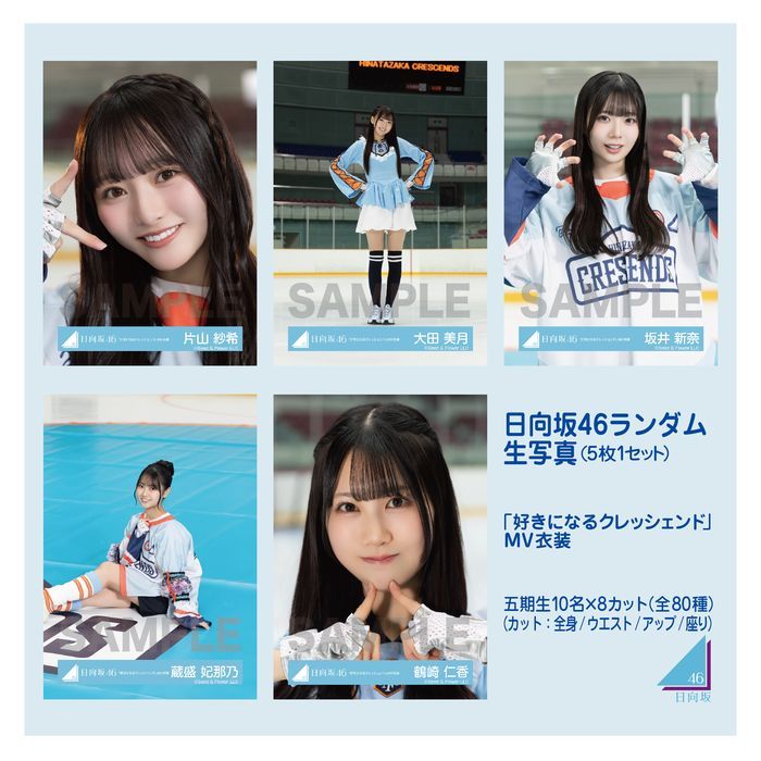 日向坂46 生写真賣場