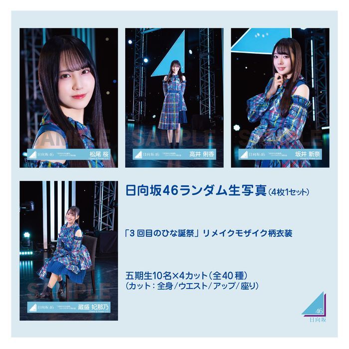 日向坂46 生写真賣場